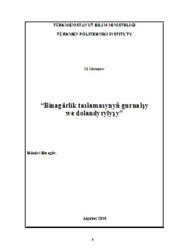 Binagärlik taslamasynyň gurnalşy we dolandyrylyşy